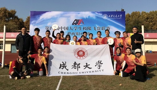 美加墨世界杯官方中文网站飞盘队蝉联第四届中国老员工极限飞盘联赛华西地区赛冠军.jpg